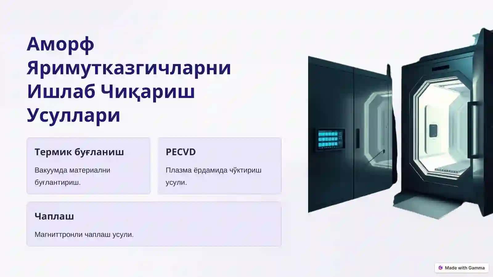 Аморф Яримутказгичлар: Кириш 3