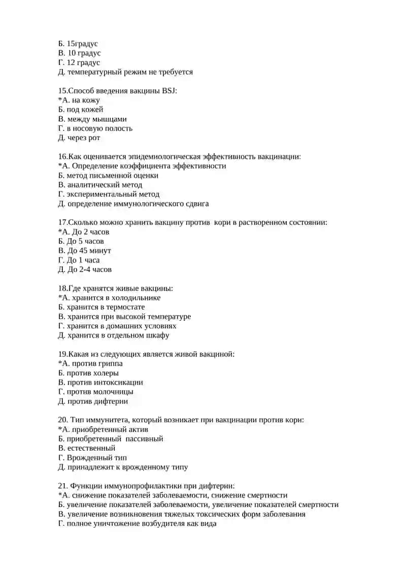№13 Место эпид надзора в системе иммунопрофилактики отдельных инфекционных заболеваний. Критерии оценки качества и эффективности иммунопрофилактики. Выявление эпидемиологических проблем на основе изучения отчетной документации, касающихся эпидемиологической ситуации в районе 3