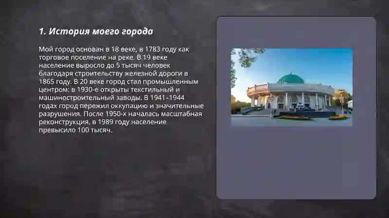 Мой город 3
