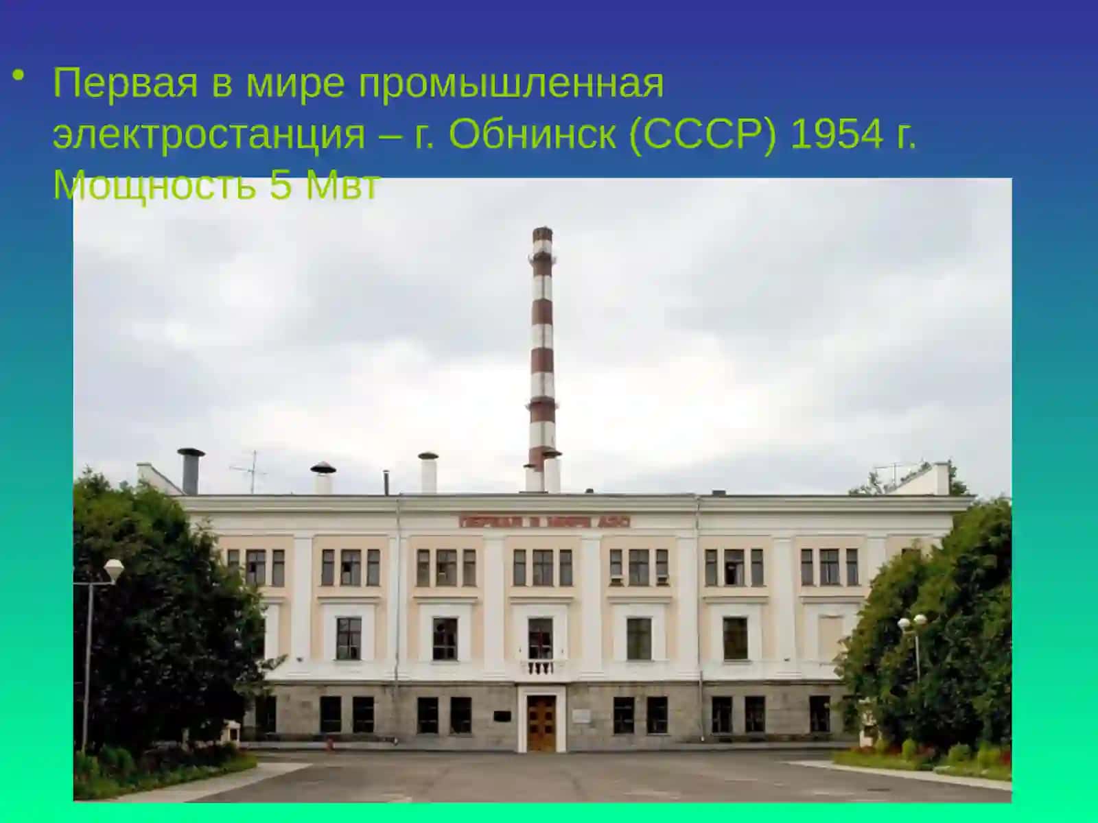 Атомные электростанции 3