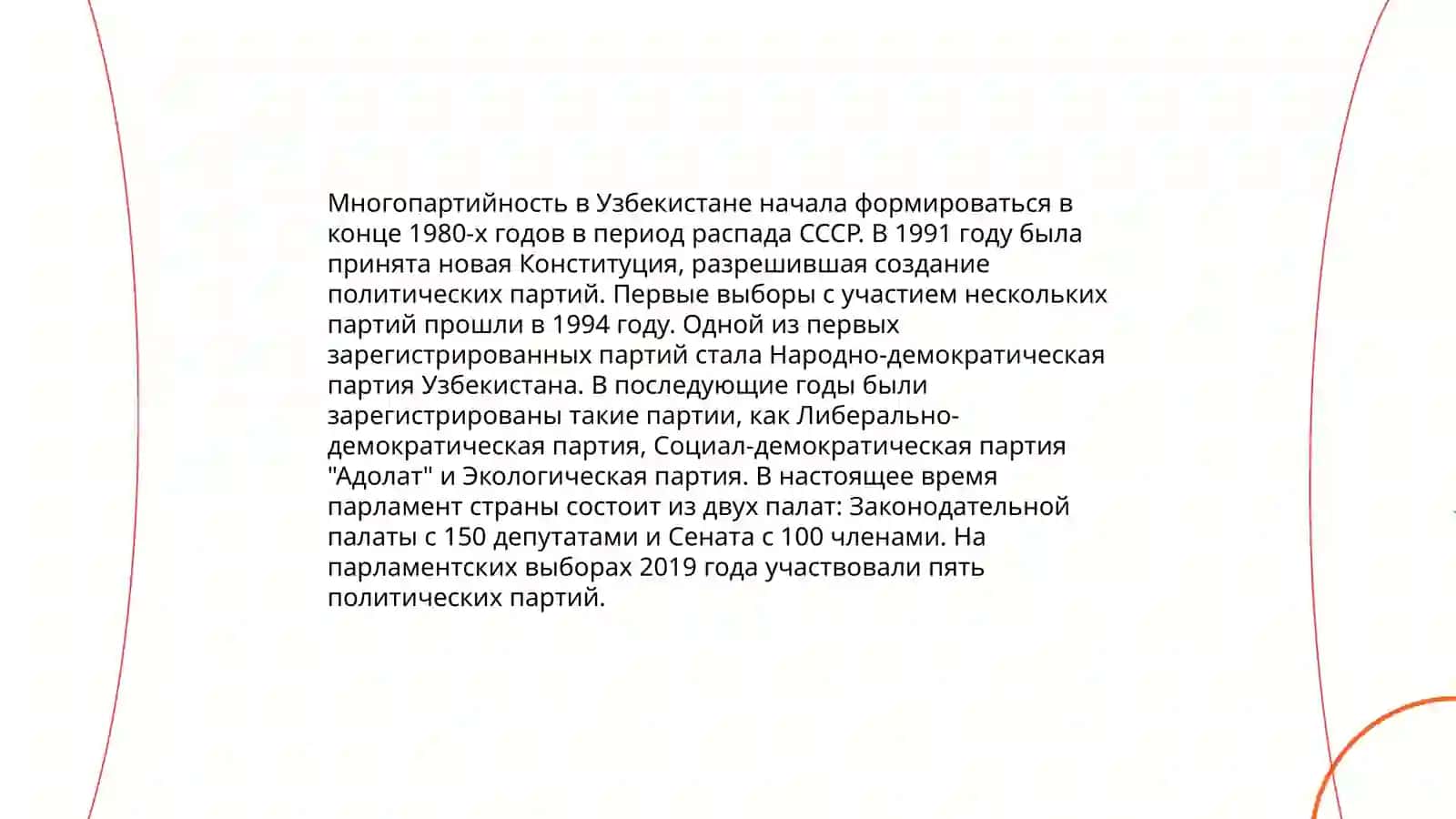 Формирование многопартийности в Узбекистане в годы независимости 3