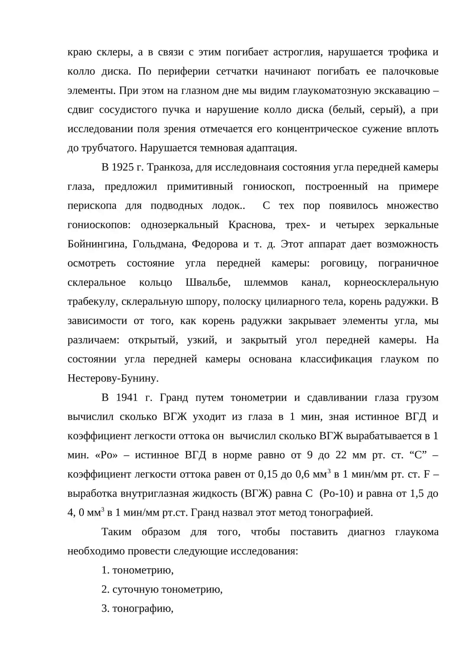 Глаукома 3