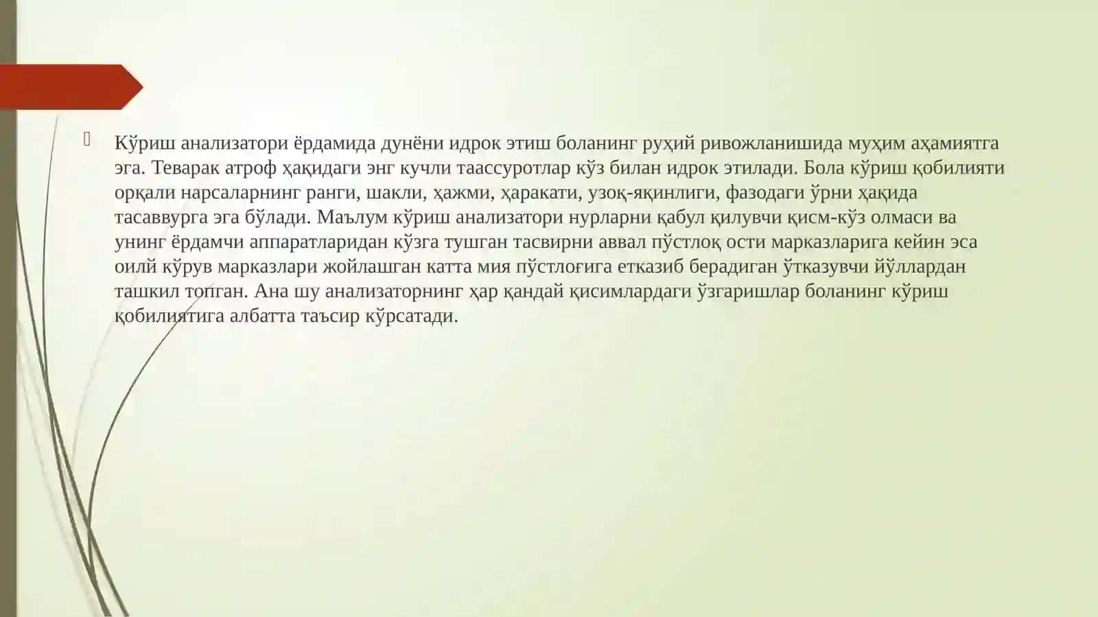 Кўзи ожиз ва заиф кўрувчи болалар физиологияси 3