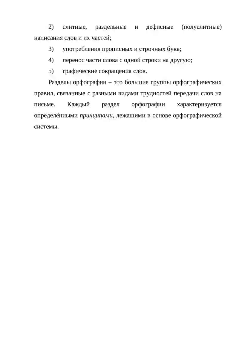 ПОНЯТИЕ ОРФОГРАФИИ 3