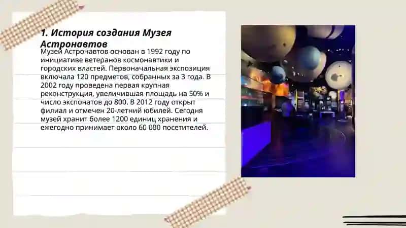 Музей Астронавтов 3