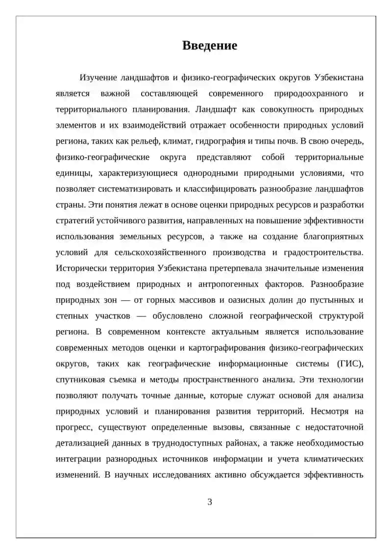 ОЦЕНКА ЛАНДШАФТОВ ФИЗИКО - ГЕОГРАФИЧЕСКИЕ ОКРУГИ УЗБЕКИСТАНА В ЦЕЛЯХ СЕЛЬСКОХОЗЯЙСТВЕННЫХ И ГОРОДОСТРОИТЕЛЬНЫХ НУЖД 3