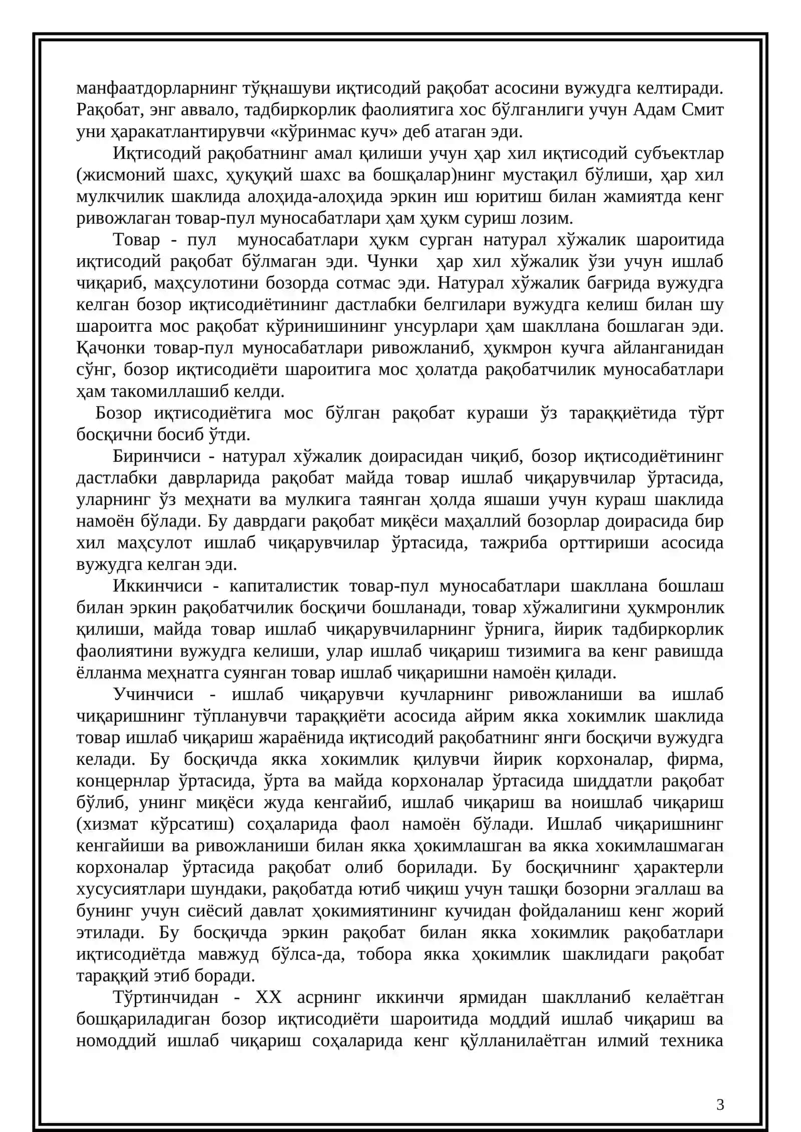 Рақобат ва монополия 3