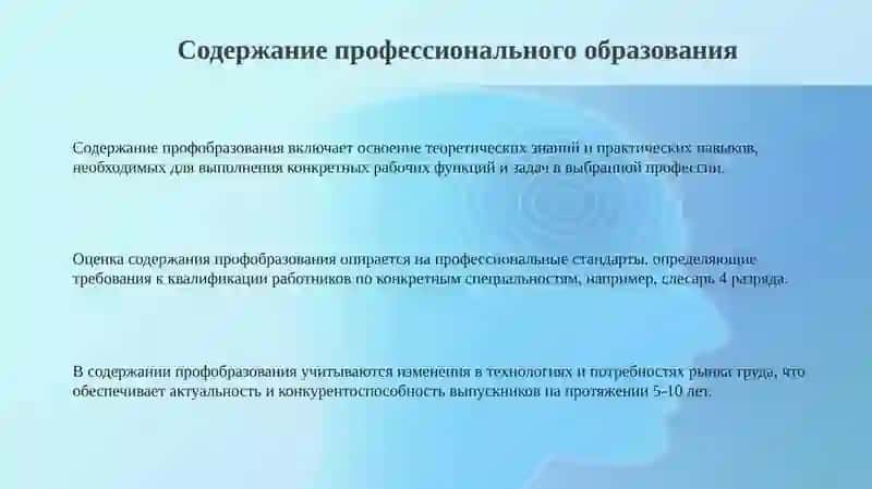 "Содержание профессионального образования" 3