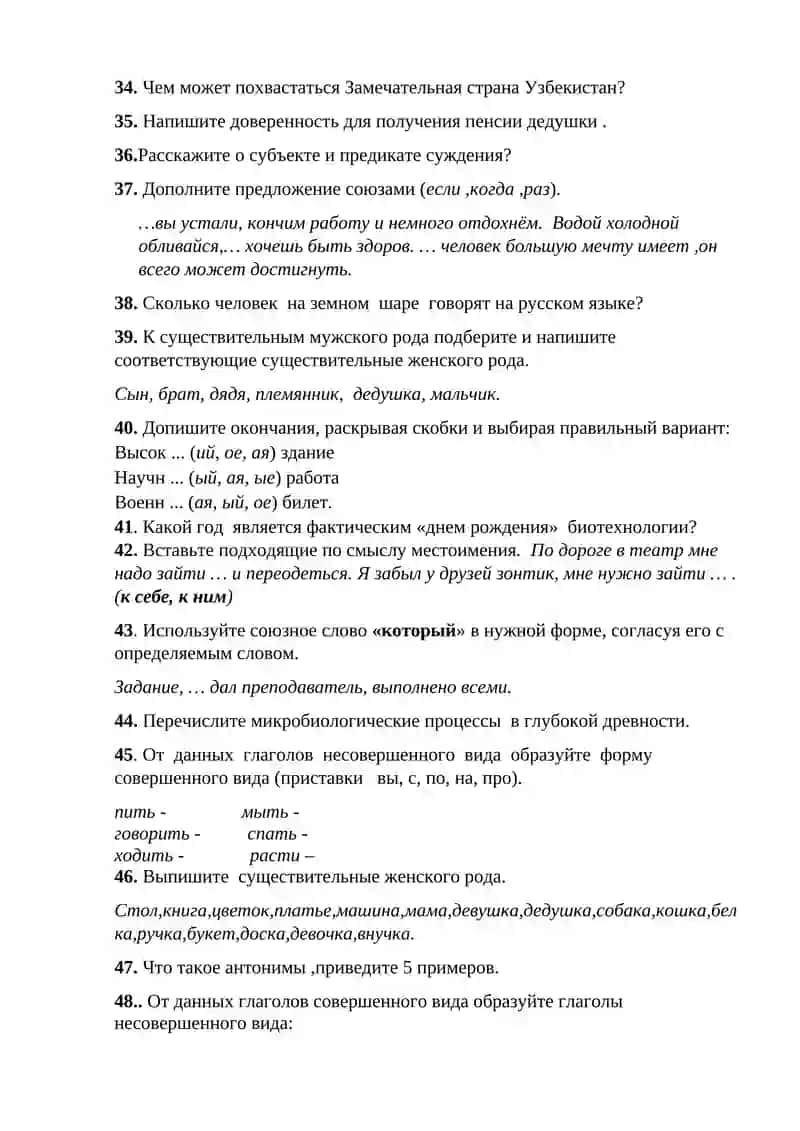 Итоговые экзаменационные вопросы по русскому языку для студентов 1-го курса 3