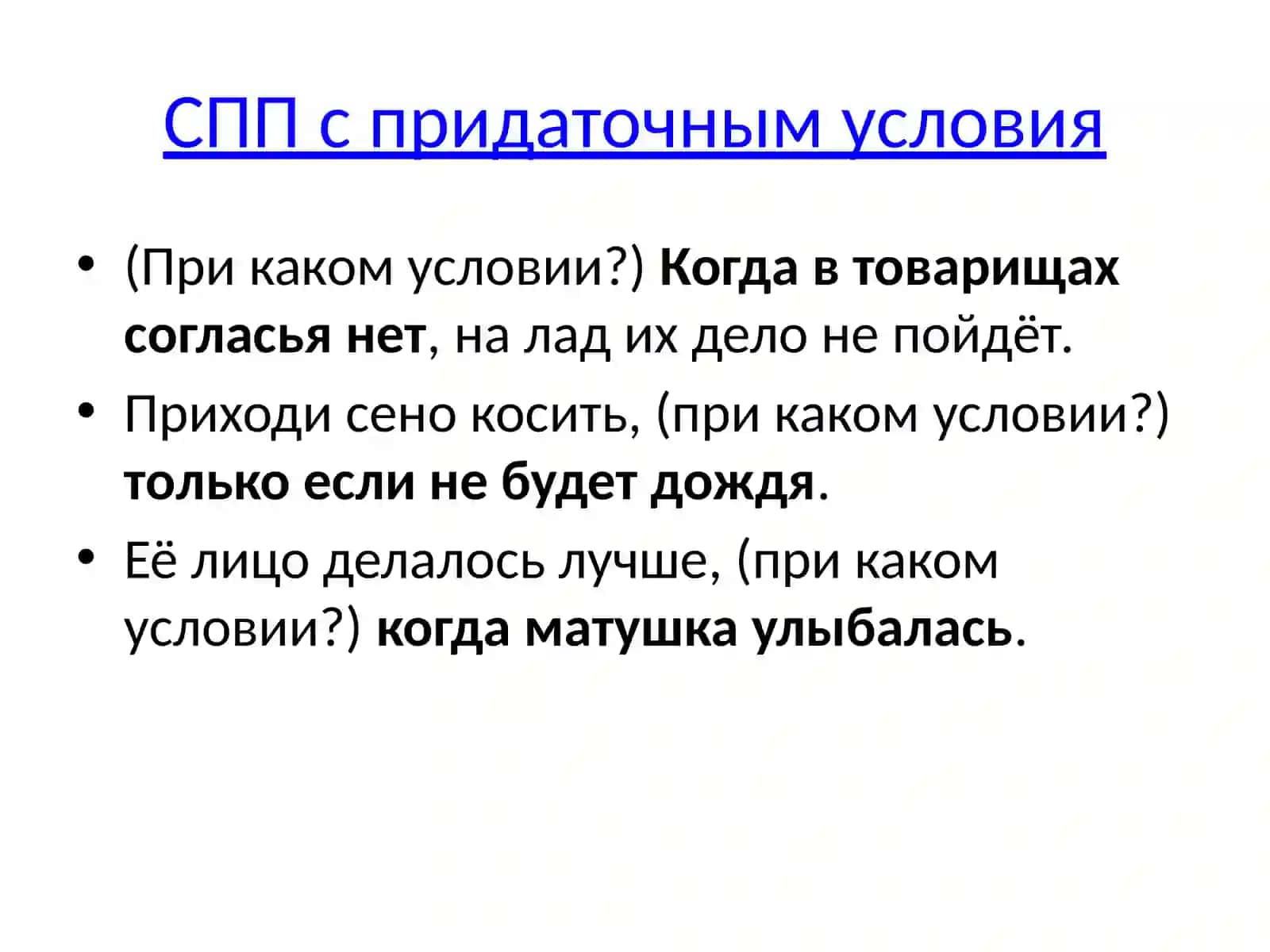 с придаточным места 3