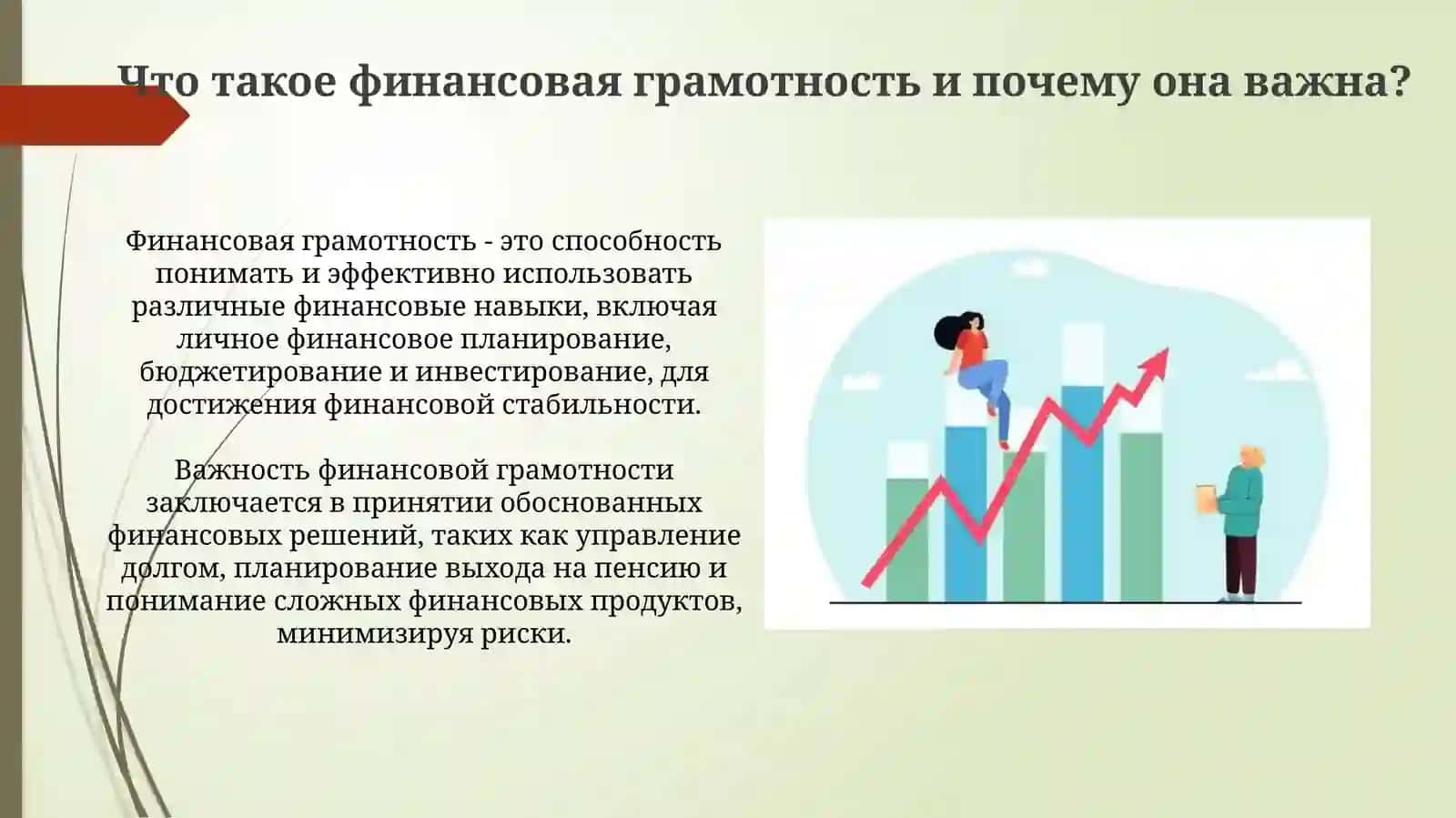 Финансовая грамотность населения как фактор экономического развития 3