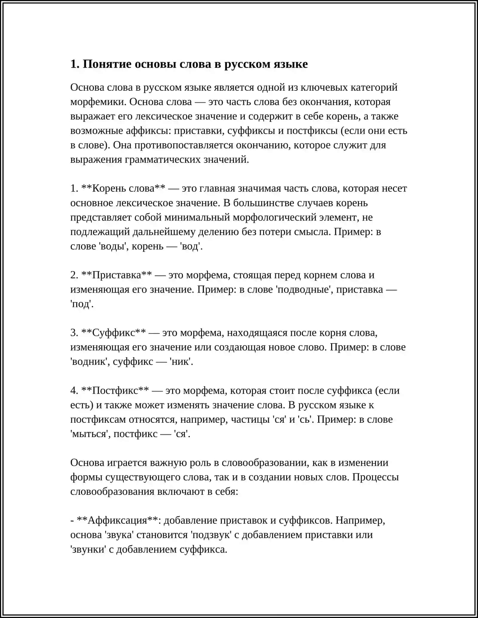 ОСНОВА СЛОВА В СОПОСТАВЛЯЕМЫХ ЯЗЫКАХ. ПРОИЗВОДНЫЕ И НЕПРОИЗВОДНЫЕ СЛОВА 3