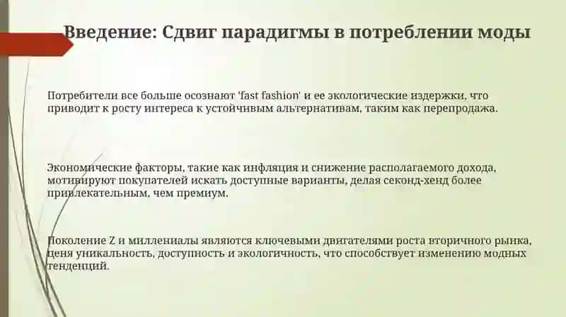 Vinted и ресейл: почему секонд-хенд растёт быстрее премиума 3