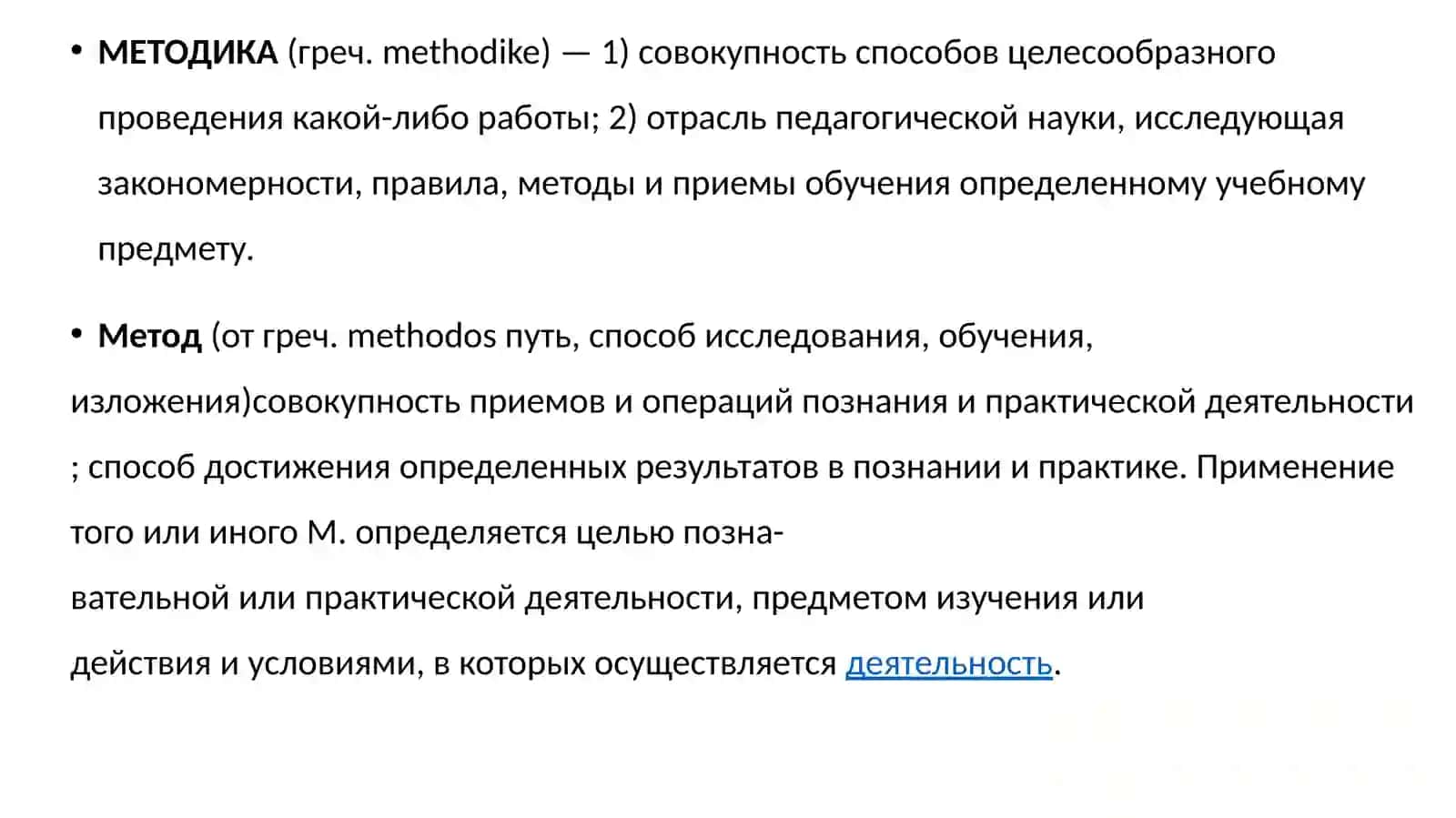 Методика русского языка как наука, её предмет и задачи 3