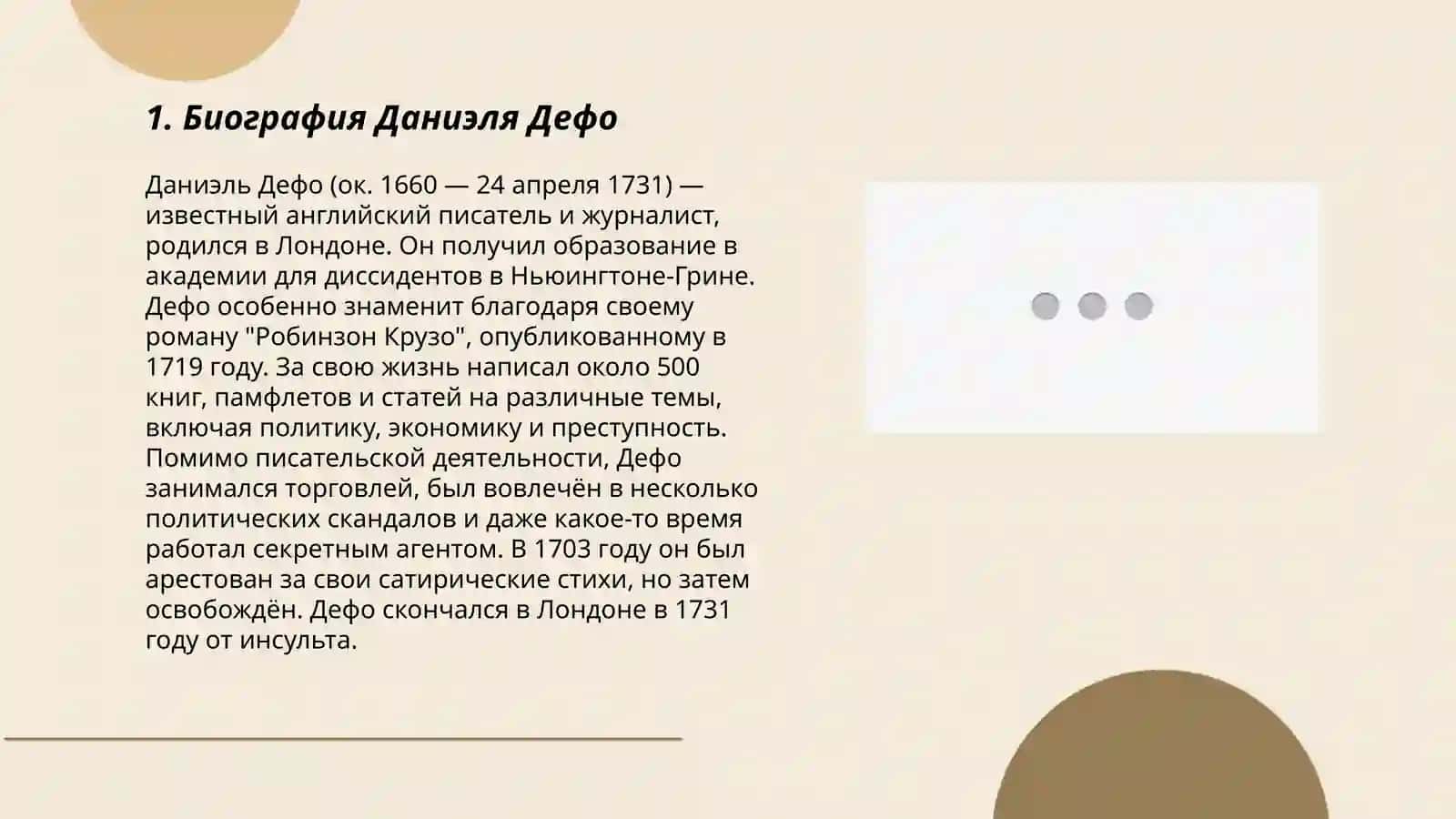 Робинзон Крузо 3