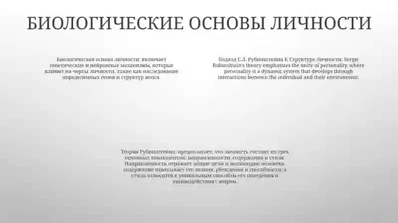 Подход С.Л. Рубинштейна К Структуре Личности 3