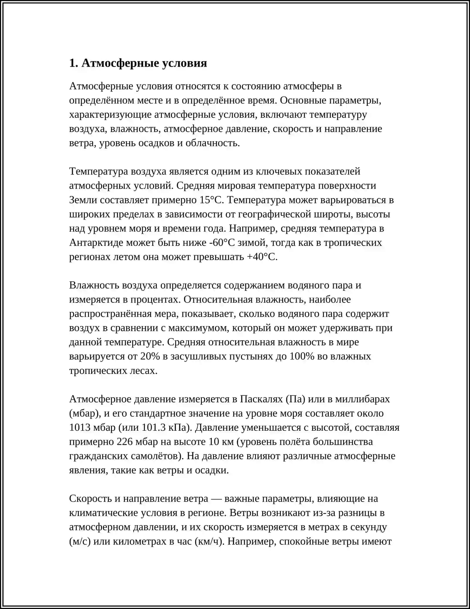 ЭКОЛОГИЧЕСКИЕ ФАКТОРЫ ЭКОСИСТЕМЫ 3