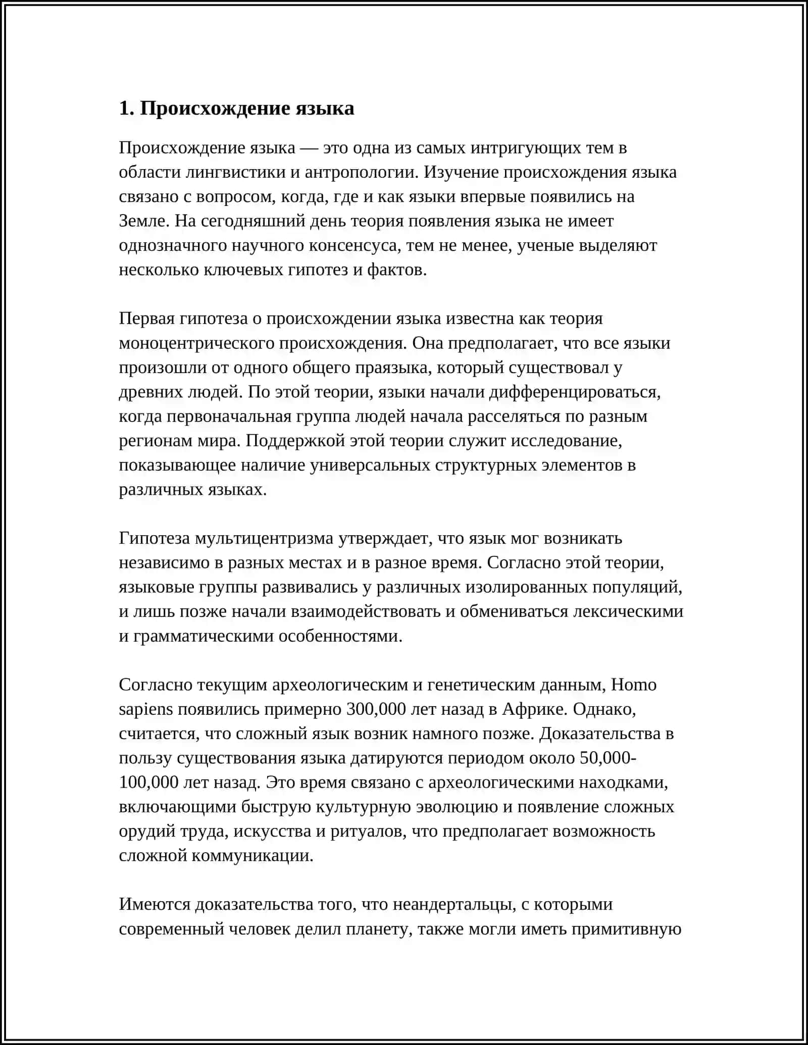 ЯЗЫК КАК ОБЩЕСТВЕННОЕ ЯВЛЕНИЕ 3