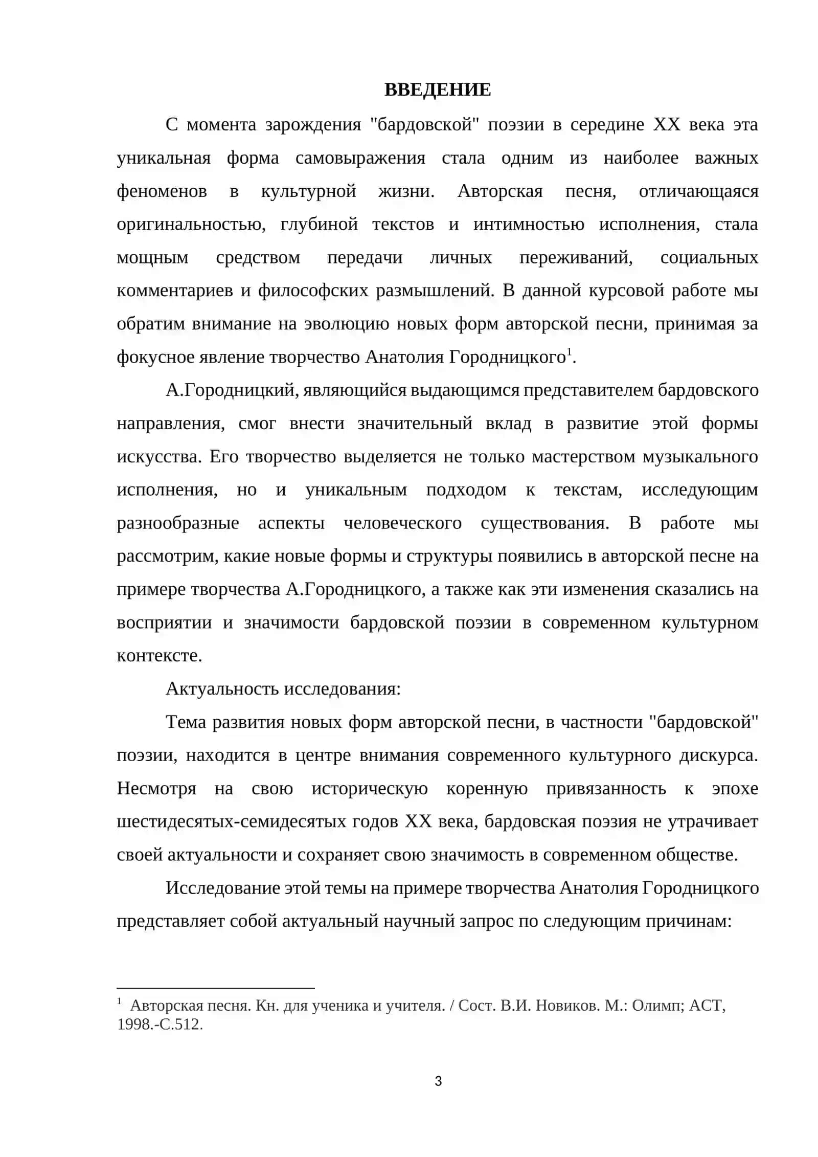 Курсовая работа по литературЕ 3