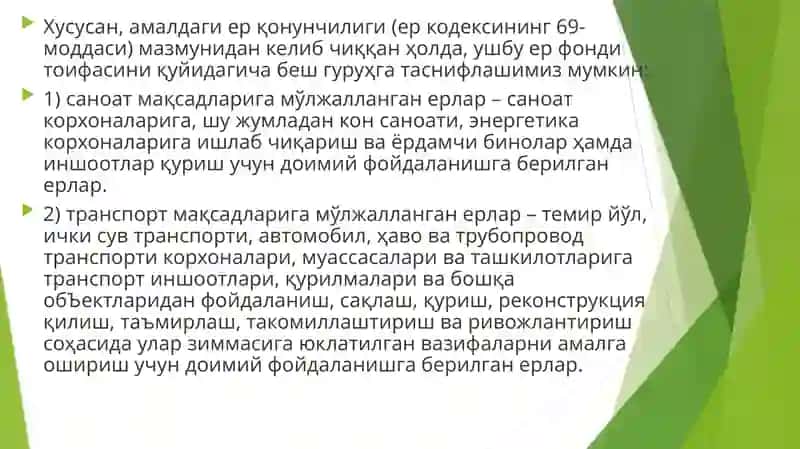 Саноат, Транспорт, алоқа, мудофаа ва бошқа мақсадларга мўлжалланган ерларнинг ҳуқуқий ҳолати 3
