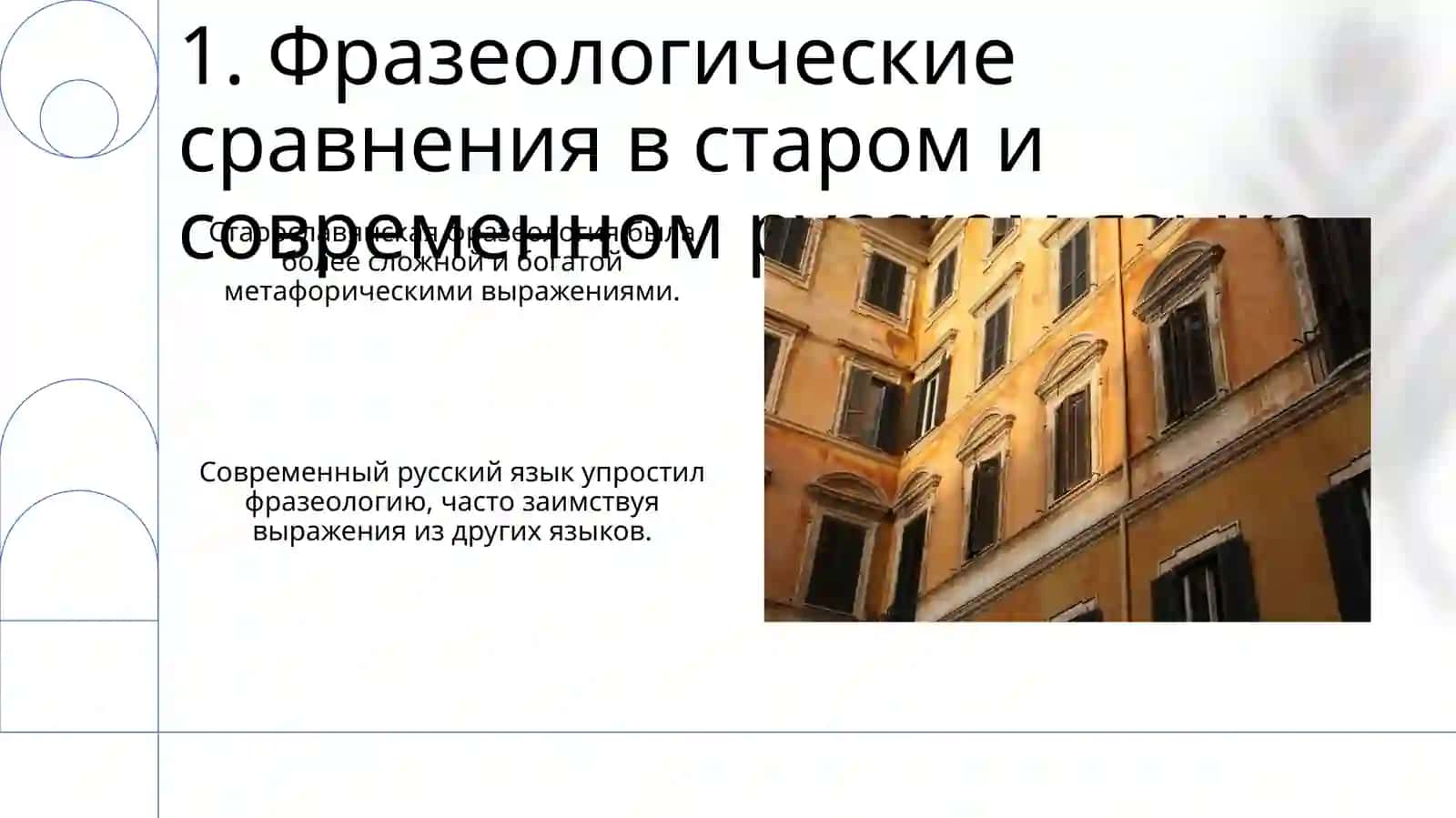 Фразеология древнерусского языка 3