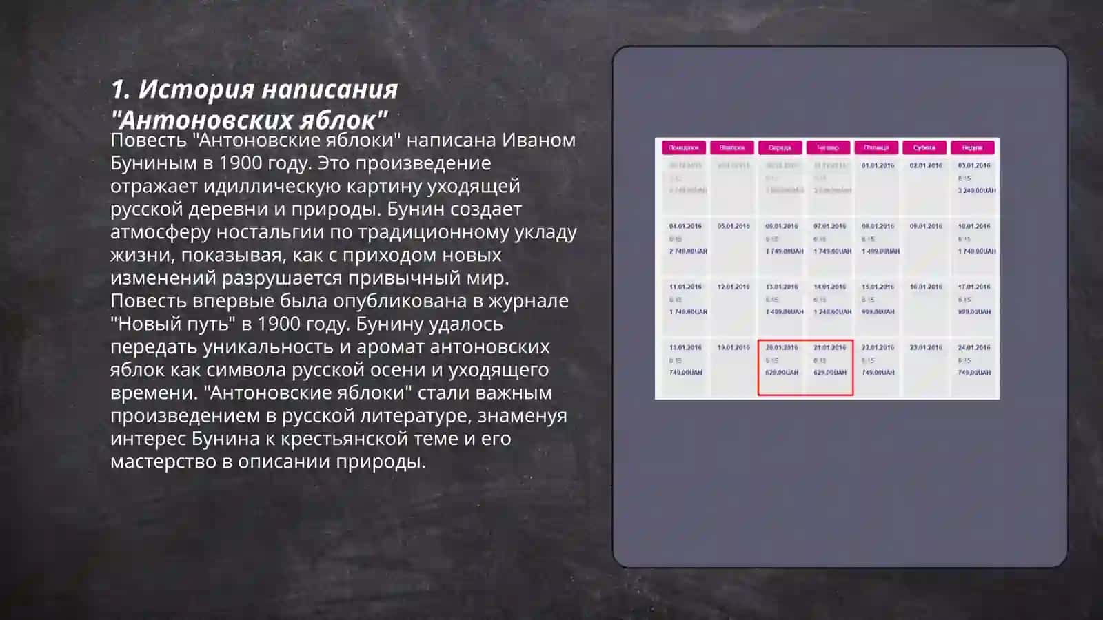 Иван Алексеевич Бунин " Антоновские яблоки" 3