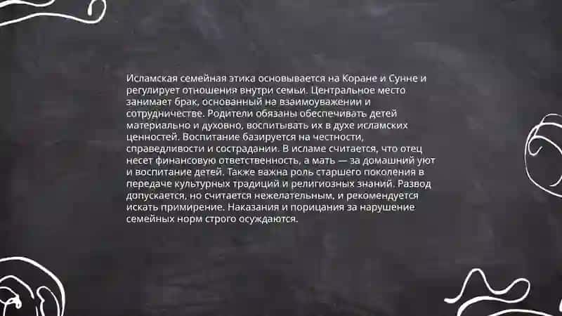 Исламская семейная этика в произведении «Бахтияр Оила» 3