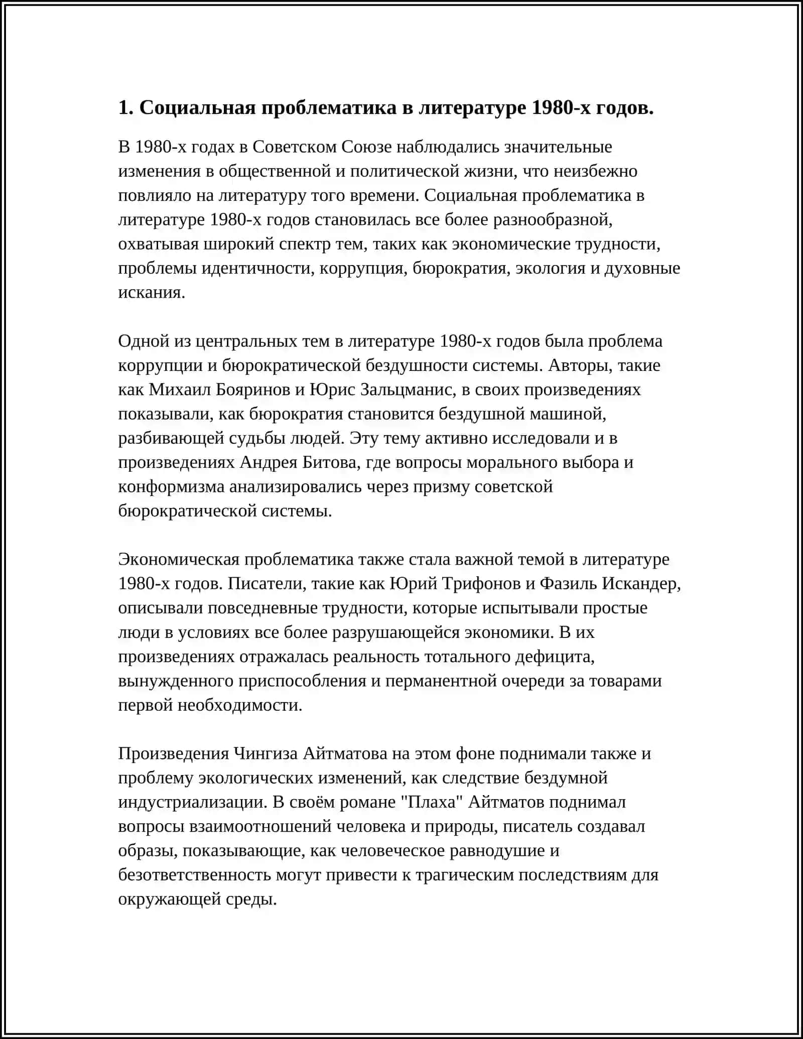 РУССКИЙ ЛИТЕРАТУРНЫЙ ЯЗЫК 20 В. ВТОРОЕ ДЕСЯТИЛЕТИЕ 80-Е ГОДЫ 3