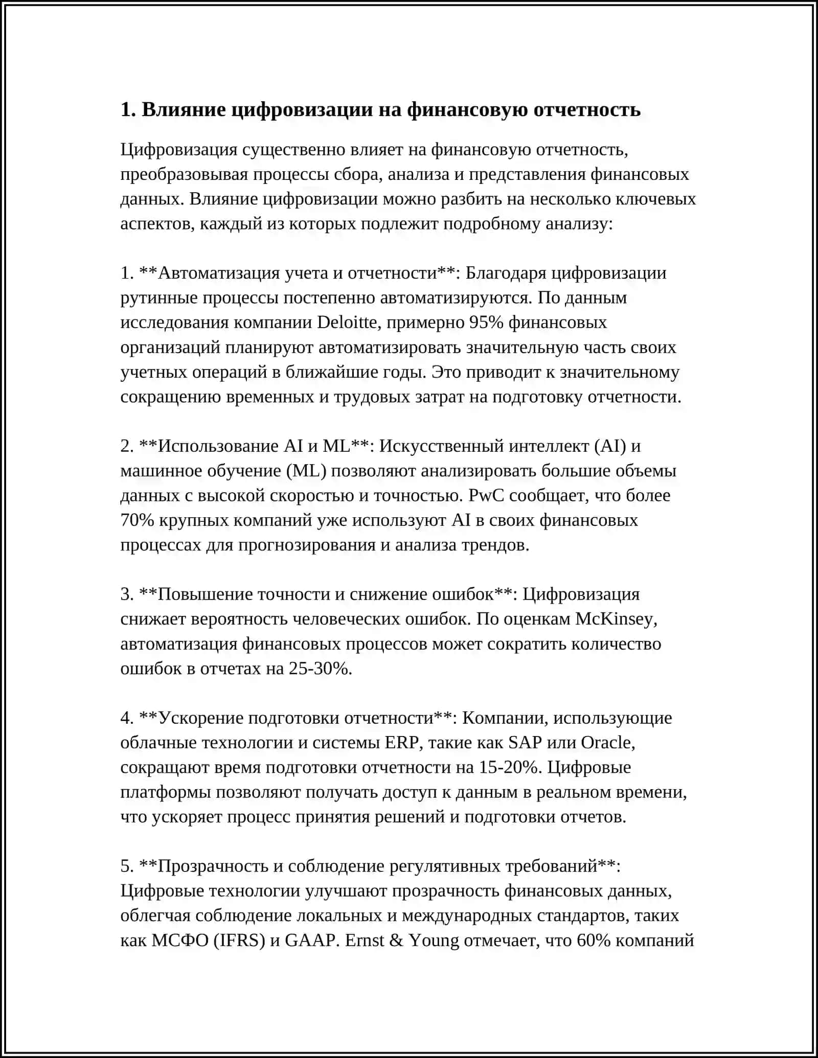 ЭФФЕКТИВНОСТЬ ОЦИФРОВКИ СЕКТОРА БУХГАЛТЕРСКОГО УЧЁТА 3