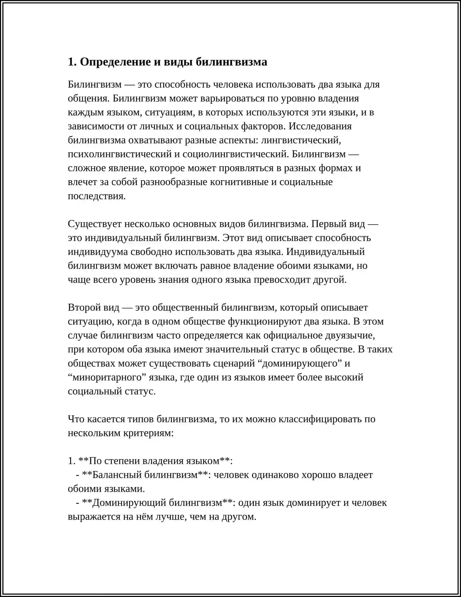 БИЛИНГВИЗМ (ДВУЯЗЫЧИЕ ) 3