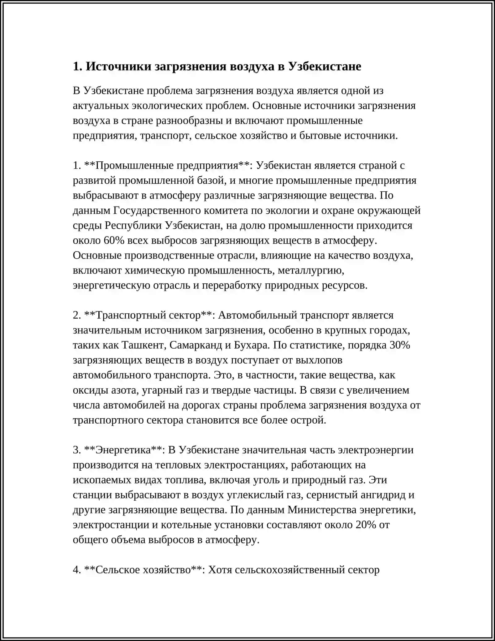ЭКОЛОГИЧЕСКИЕ УСЛОВИЯ В УЗБЕКИСТАНЕ 3