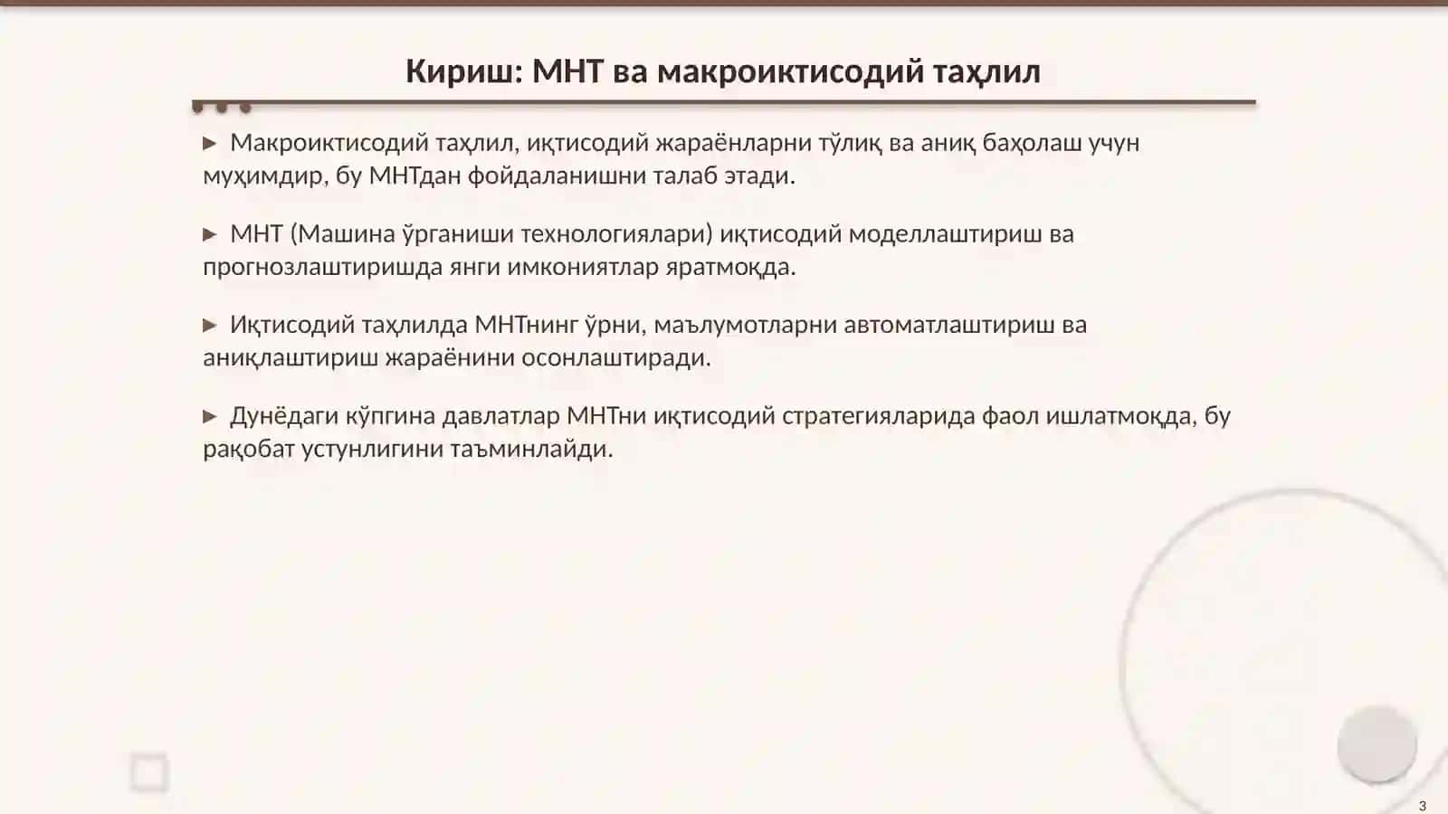 Макроиктисодий тахлилда МНТ дан фойдаланиш 3