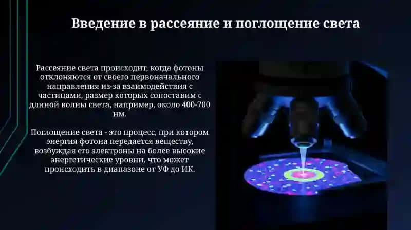 Рассеяние и поглощение света в медицине 3