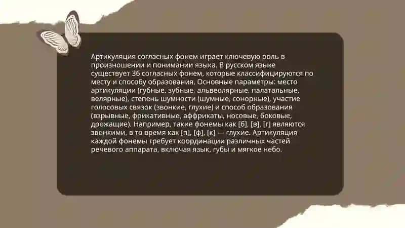 Система согласных фонем 3