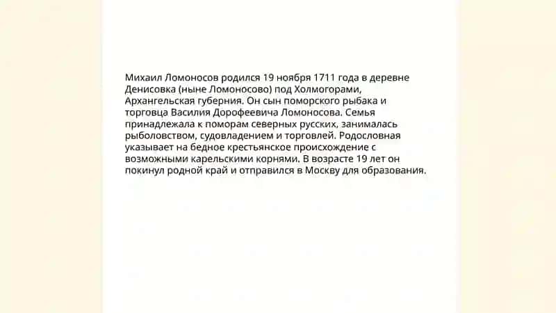 Биография Ломоносова 3