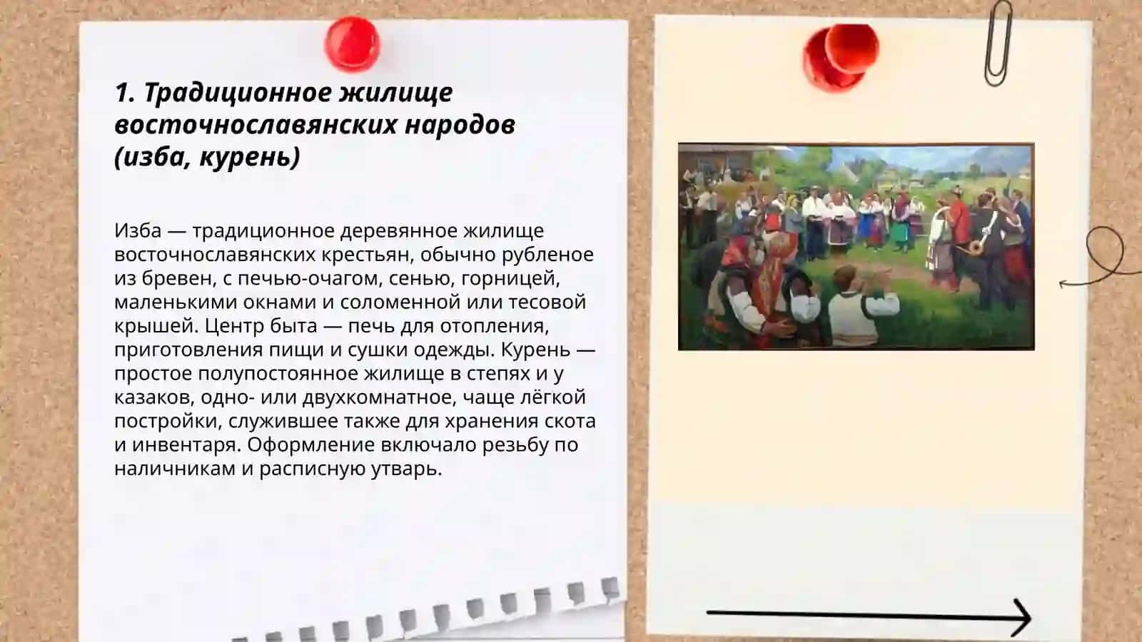 Жизнь и культура восточнославянских народов 3