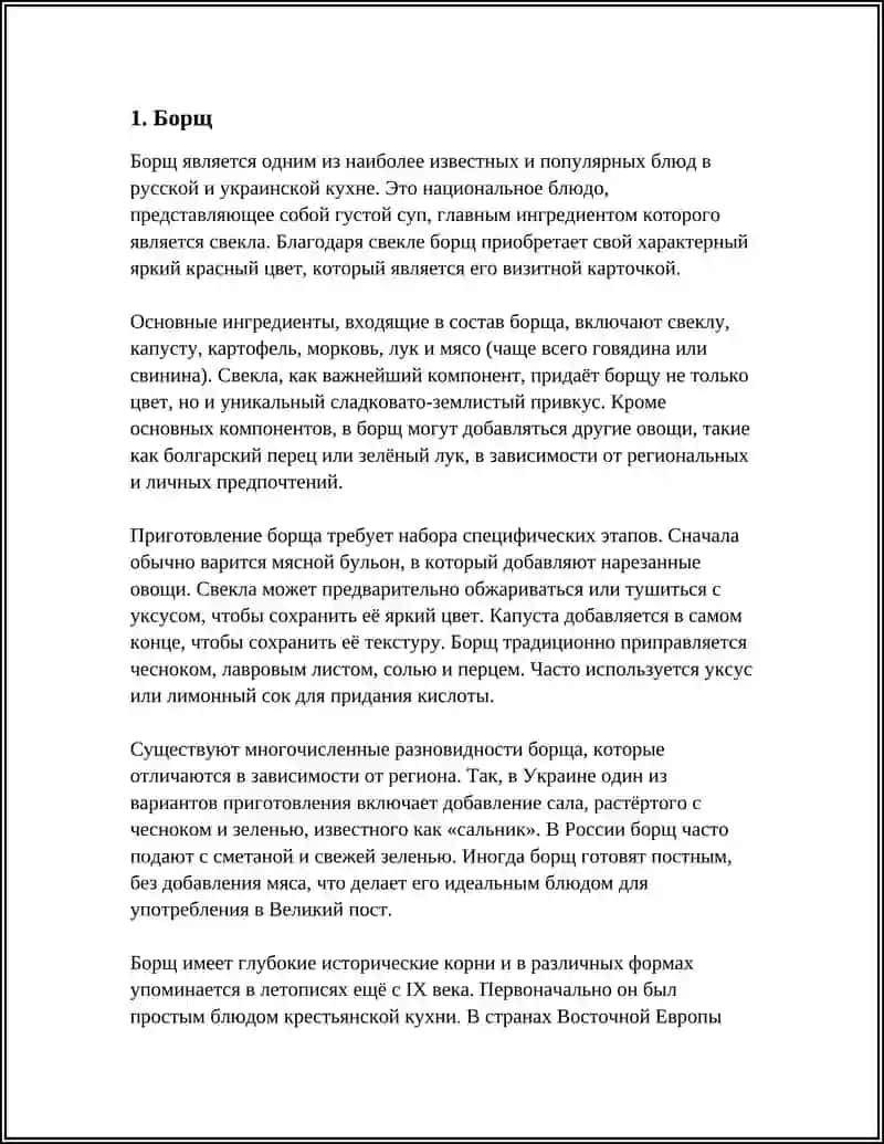 Борщ 3