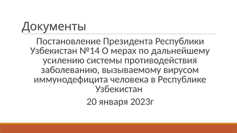 ВИЧ.СПИД 3