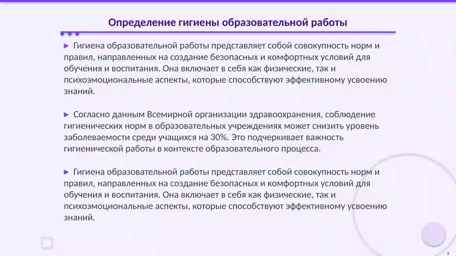 Гигиена образовательно-воспитательной работы 3