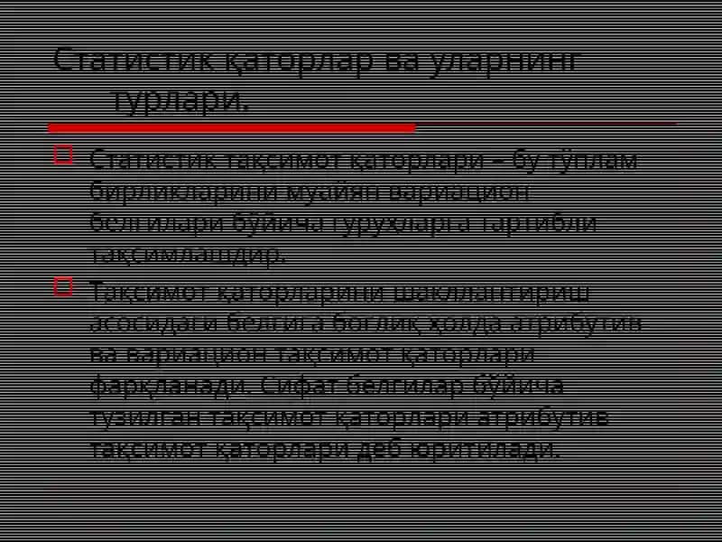 Статистик тўплам ва тақсимот қаторлари 3