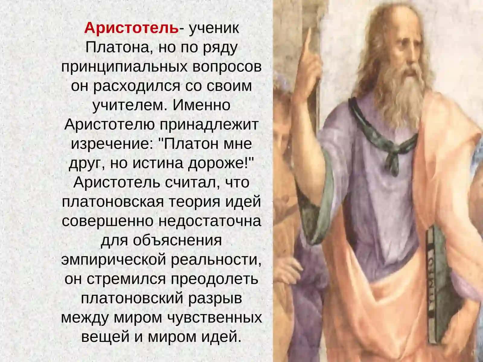 Деятельность Аристотеля 3