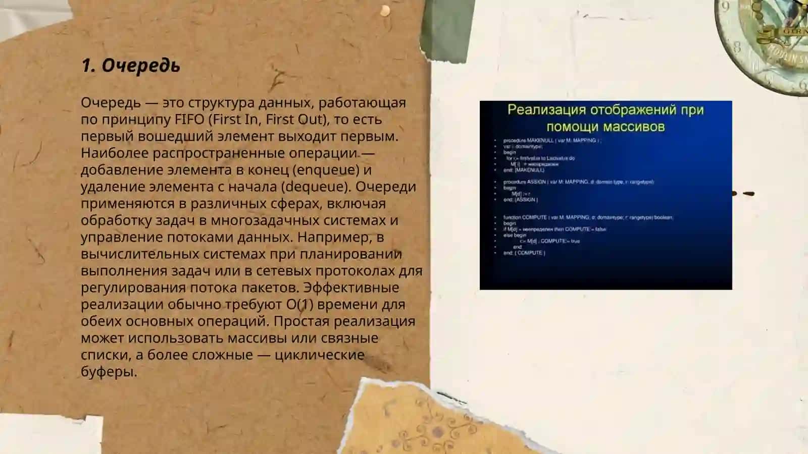 Очередь 3