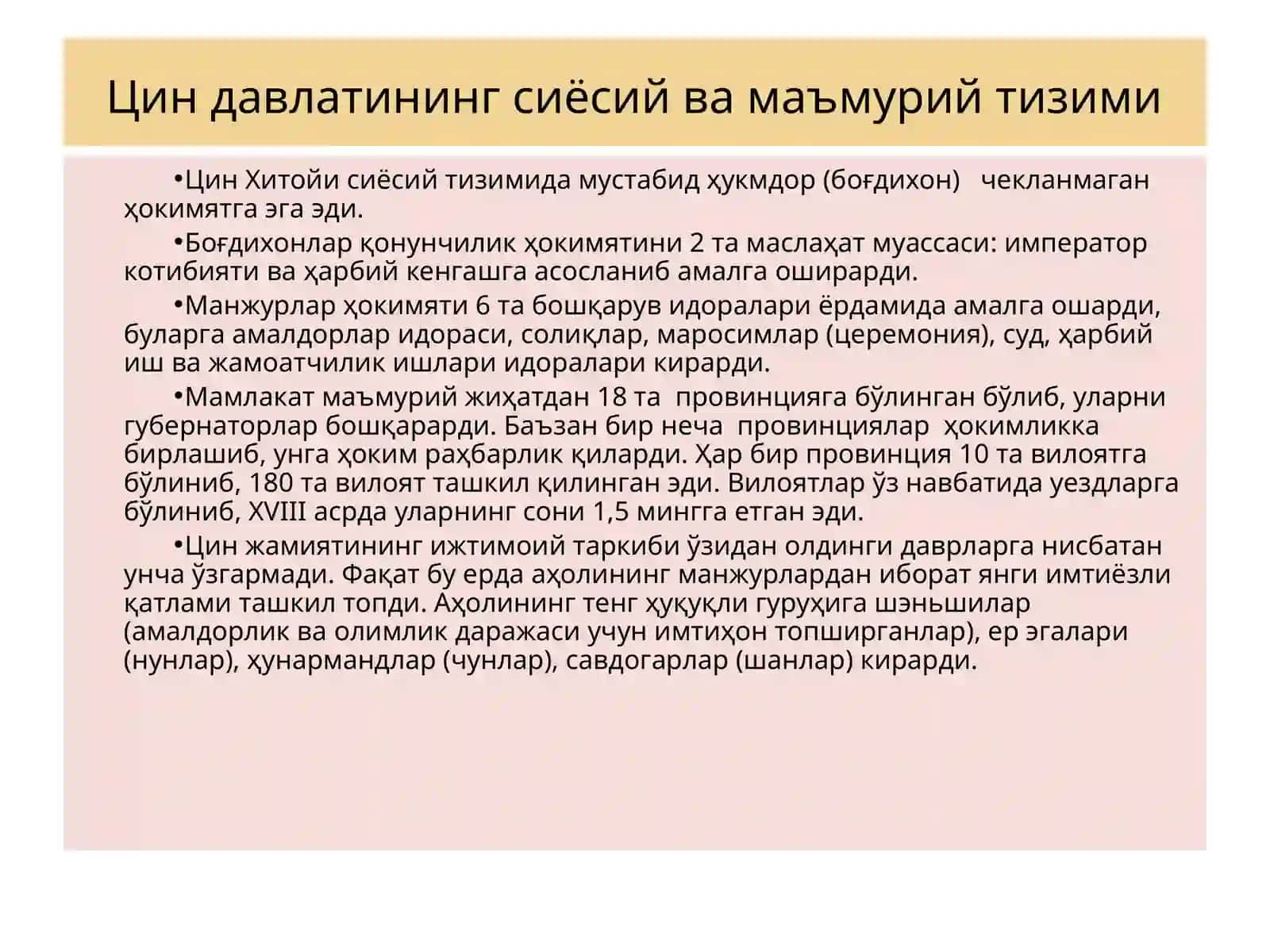 XVIIаср ўртаси - XIXаср бошида 3