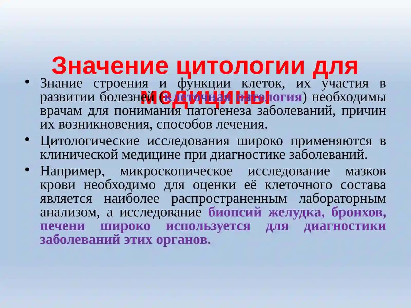 ЦИТОЛОГИЯ 3