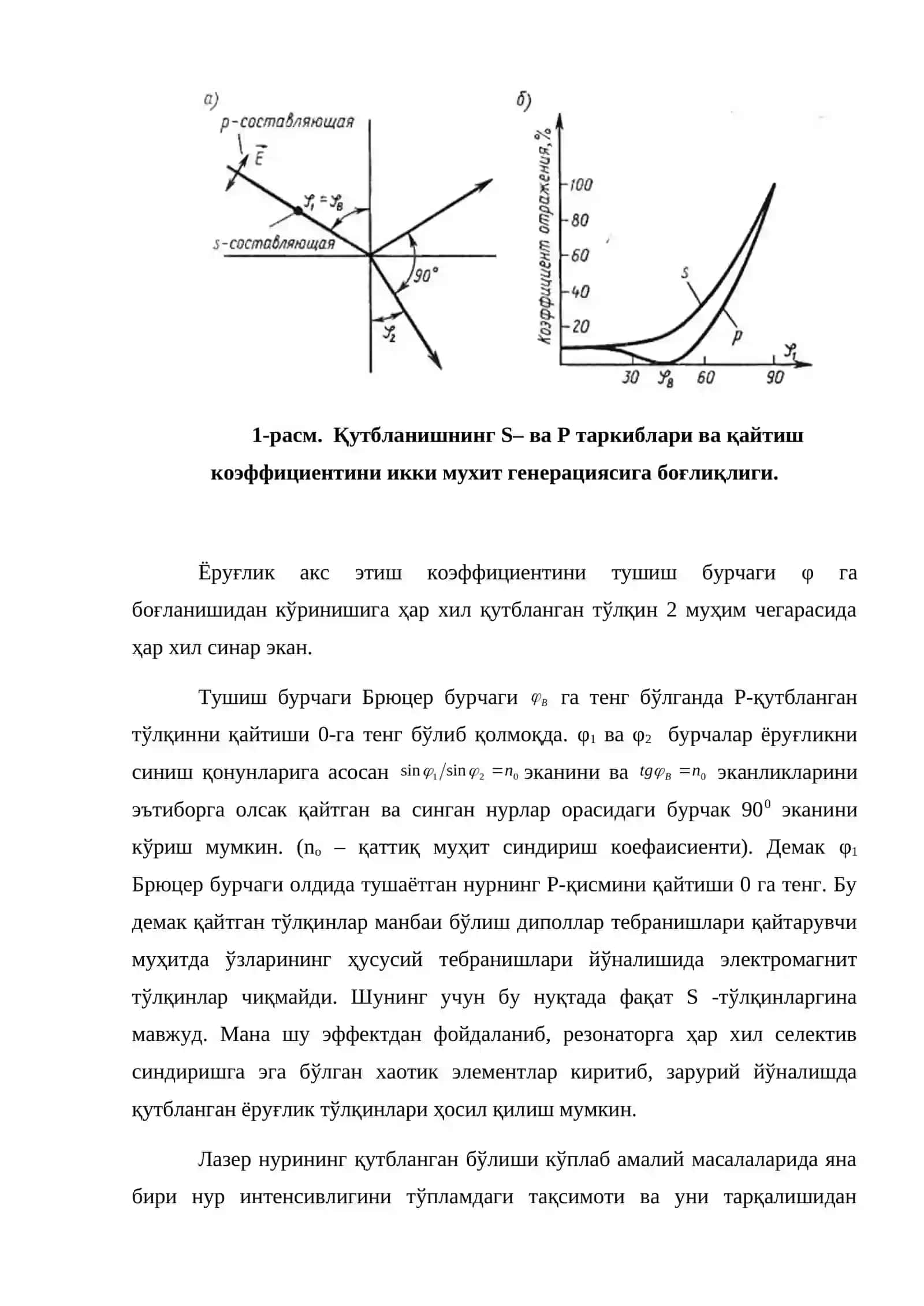 Лазер нурларининг қутбланиши 3