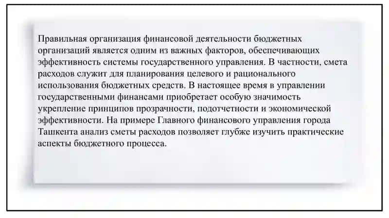 Анализ сметы расходов бюджетной организации (на примере Главного управления финансов города Ташкента) 3