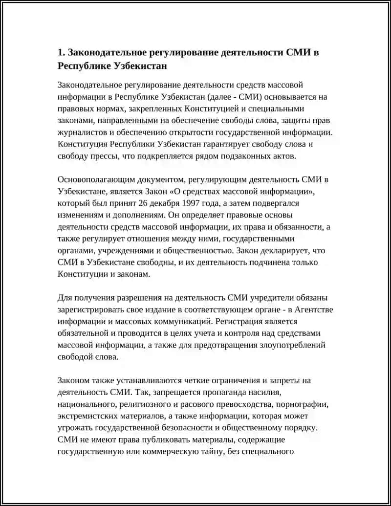 Законодательное регулирование деятельности средств массовой информации в Республике Узбекистан 3
