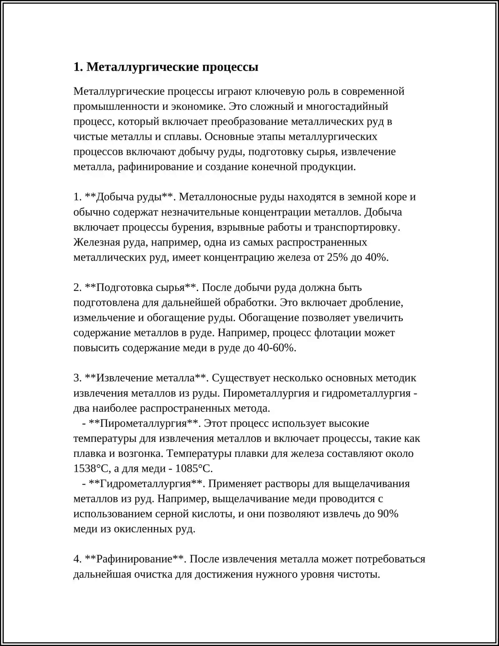 МЕТАЛЛУРГИЯ 3