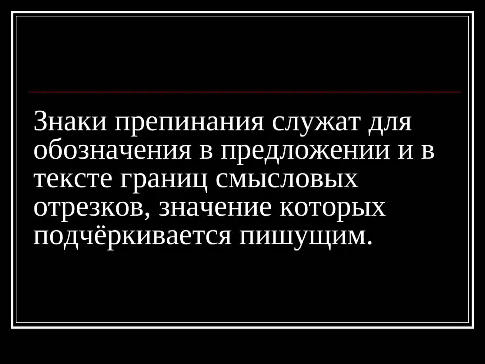 пунктуация 3