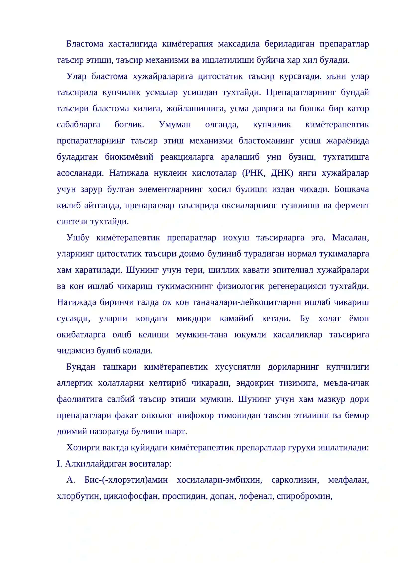 Антибластом воситалар 3